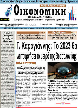 Πρωτοσέλιδο Οικονομική