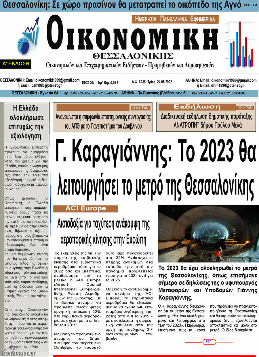 Οικονομική