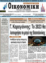 /Οικονομική