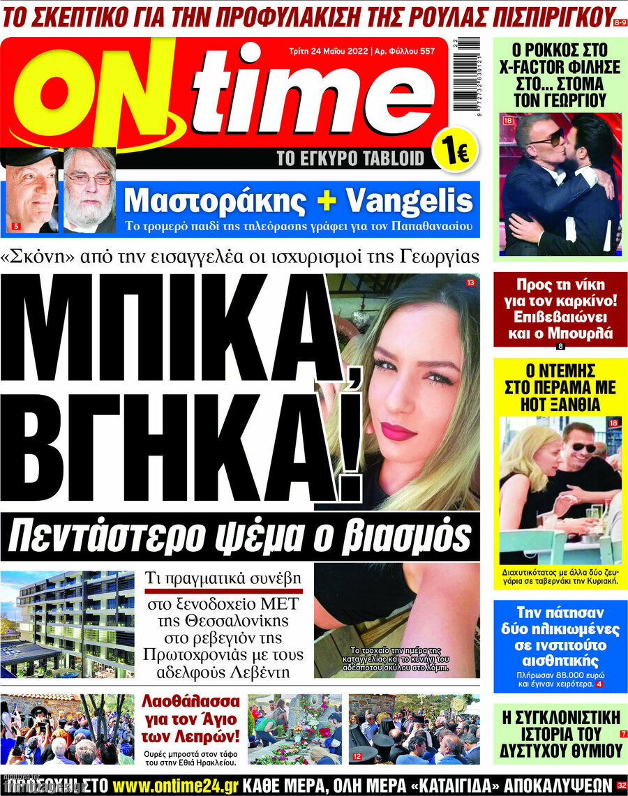 ON time