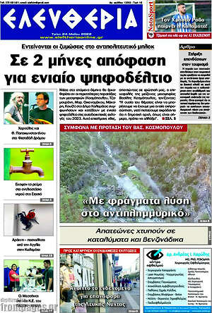 Πρωτοσέλιδο Ελευθερία
