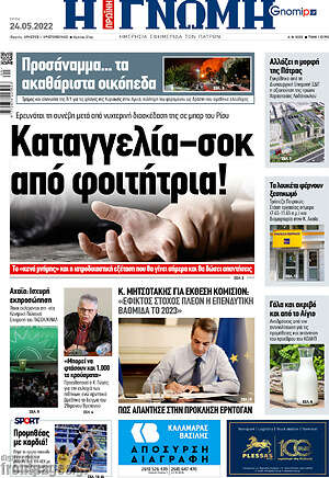 Πρωτοσέλιδο Η Γνώμη
