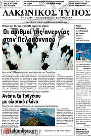 /Λακωνικός Τύπος