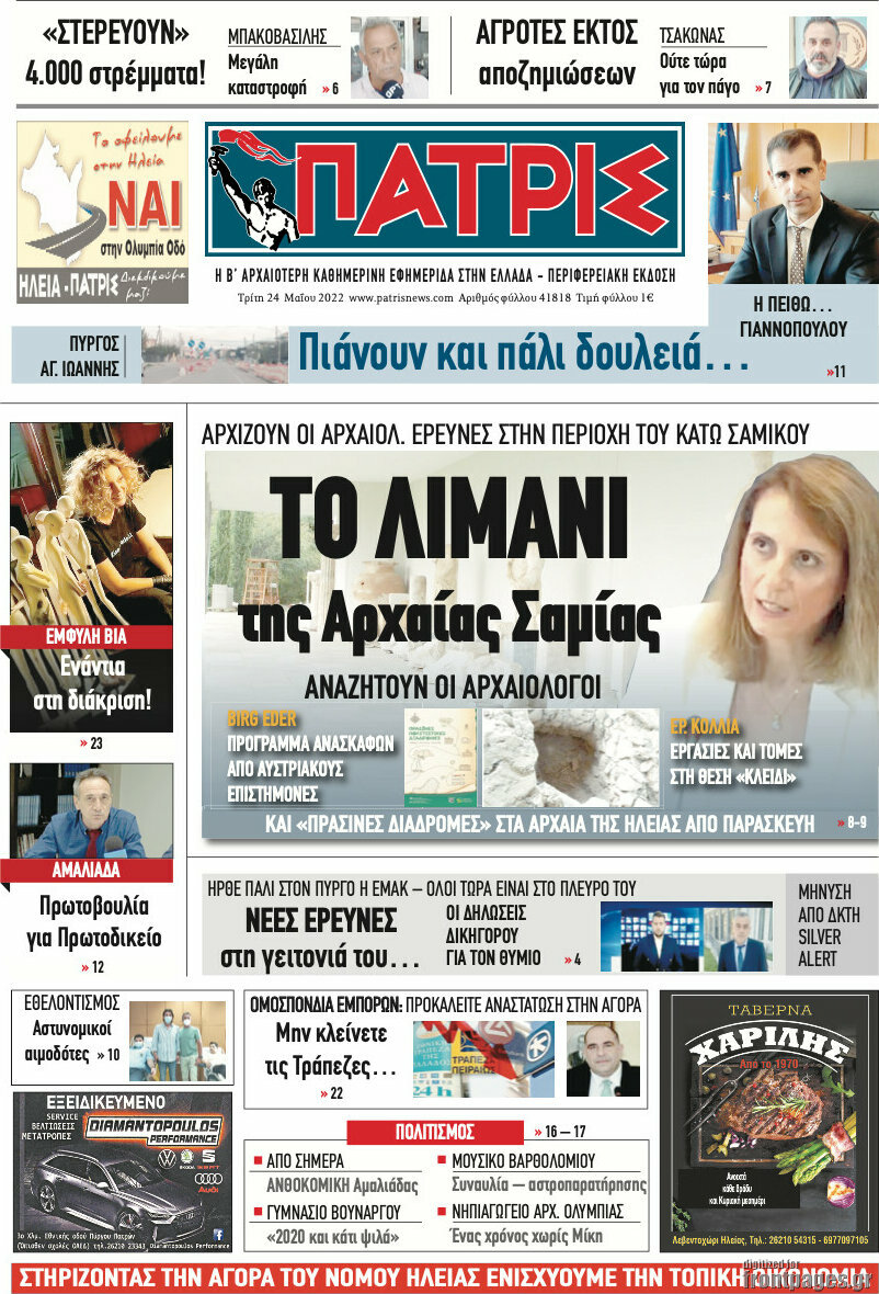 Πατρίς