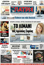/Πατρίς