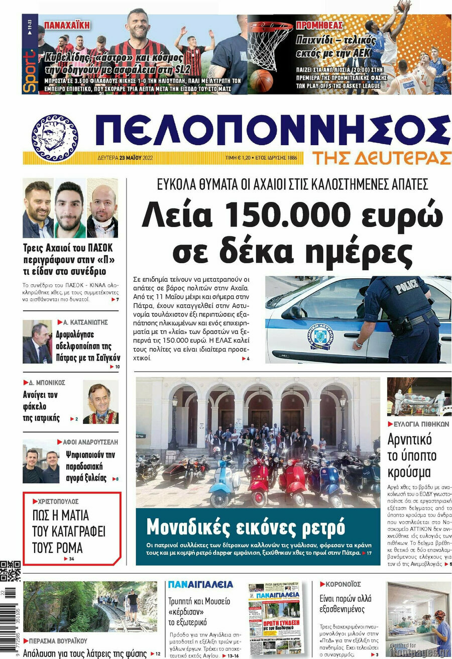 Πελοπόννησος