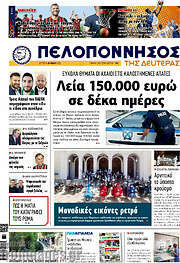 /Πελοπόννησος