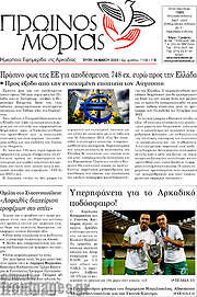 /Πρωινός Μοριάς