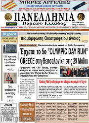 /Πανελλήνια Β. Ελλάδος