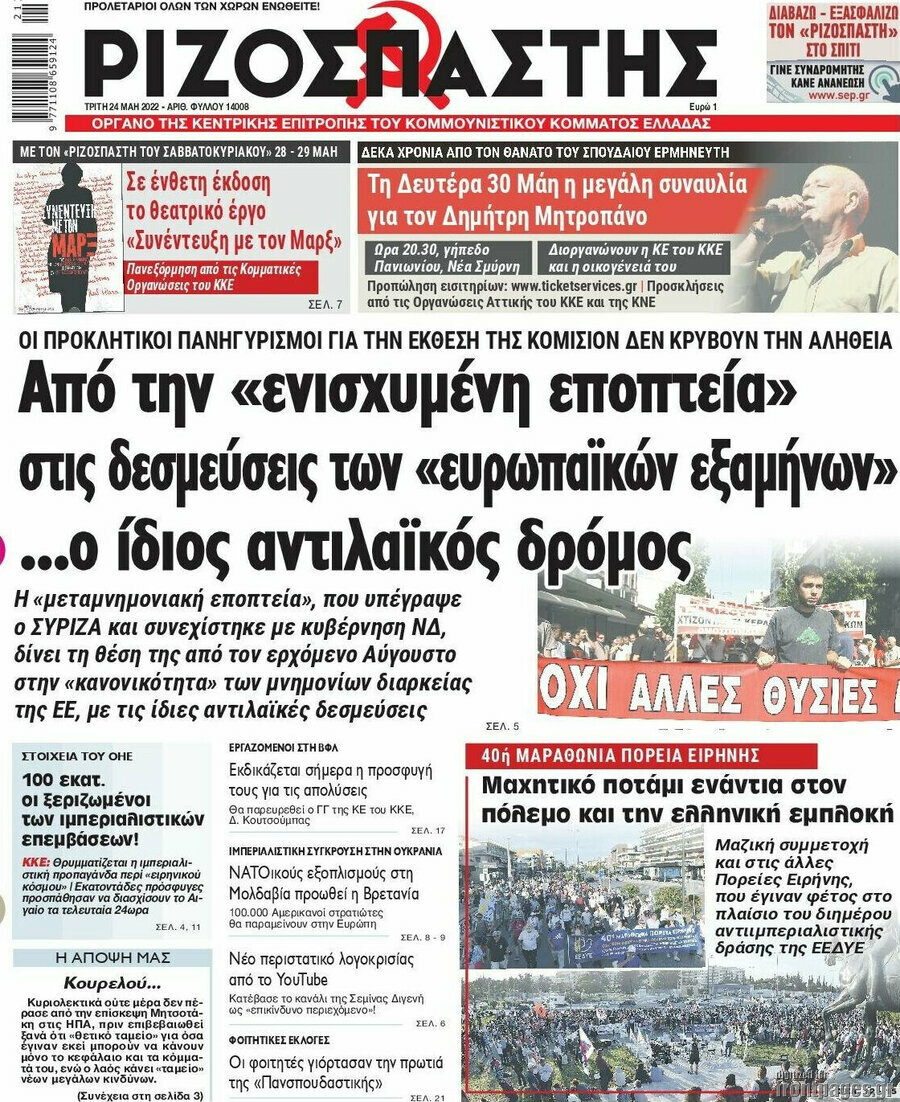 Ριζοσπάστης