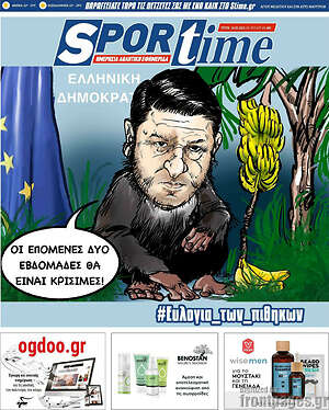 Πρωτοσέλιδο εφημερίδας SporTime - protoselida