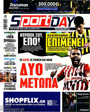 Πρωτοσέλιδο εφημερίδας Sport Day - protoselida