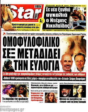 Πρωτοσέλιδο εφημερίδας Star press - protoselida