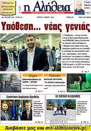 /Η Αλήθεια