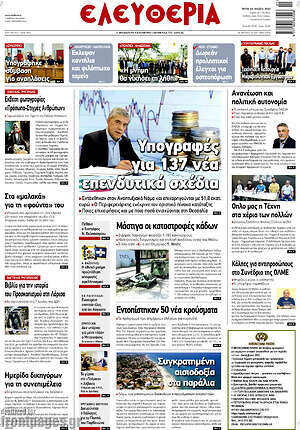 Πρωτοσέλιδο Ελευθερία