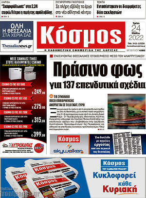 Πρωτοσέλιδο Κόσμος