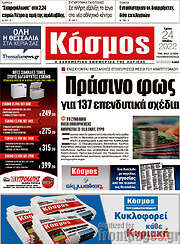 /Κόσμος