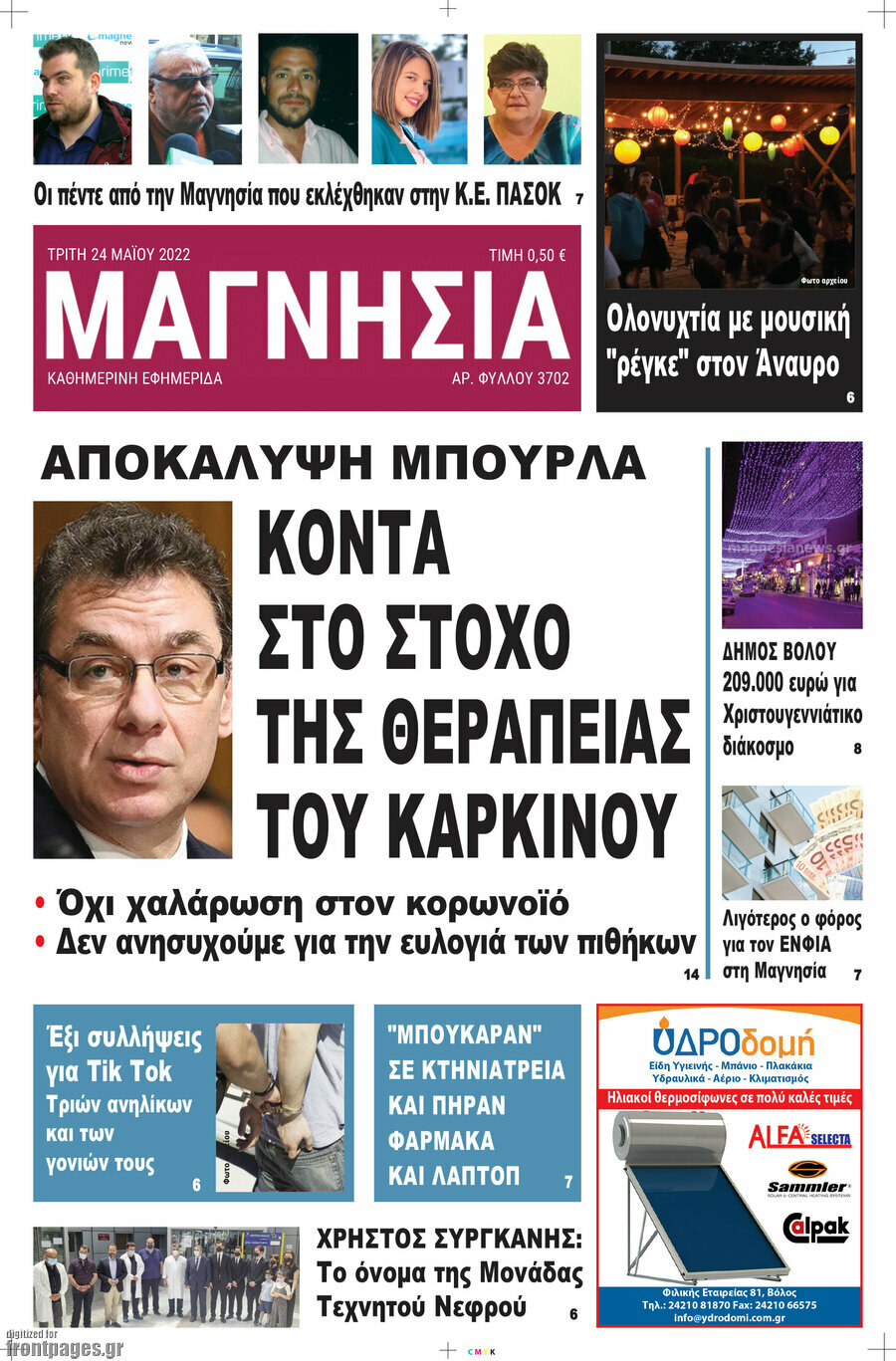 Μαγνησία