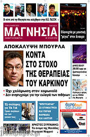 /Μαγνησία