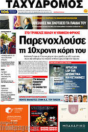 /Ταχυδρόμος