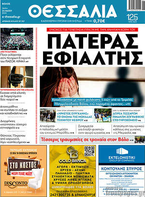 Πρωτοσέλιδο Θεσσαλία