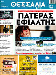 /Θεσσαλία