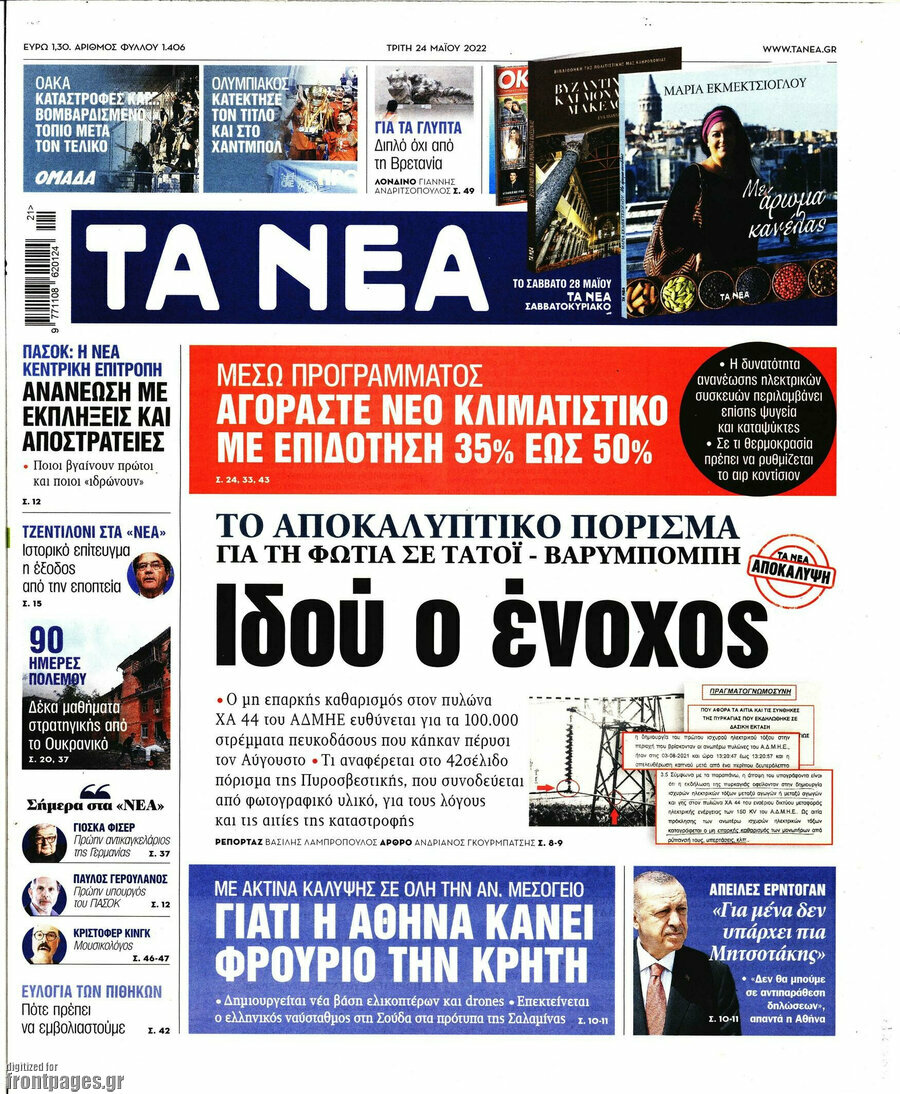 Τα Νέα