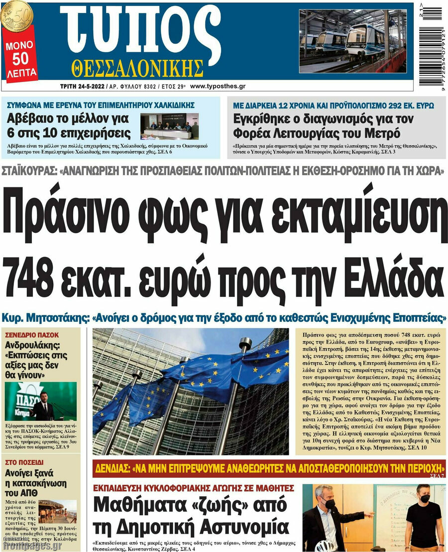 Τύπος Θεσσαλονίκης