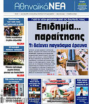 /Αθηναϊκά Νέα