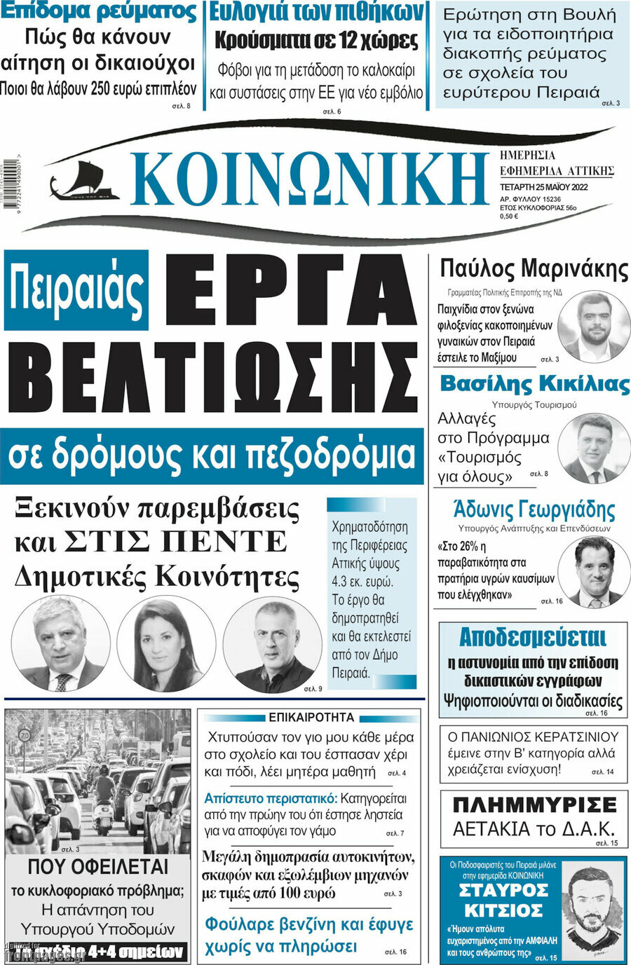 Κοινωνική