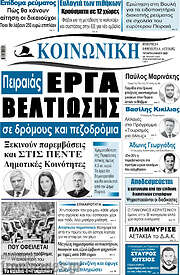 /Κοινωνική