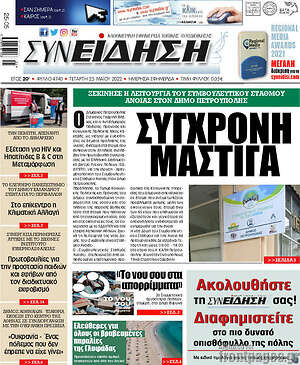 Πρωτοσέλιδο Συνείδηση
