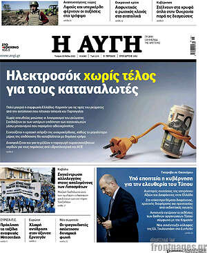 Αυγή: Ηλεκτροσόκ χωρίς τέλος για τους καταναλωτές