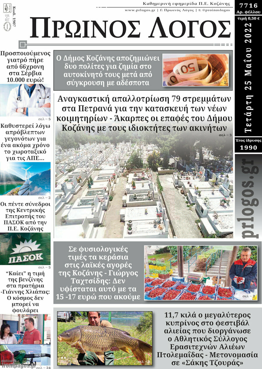 Πρωινός Λόγος