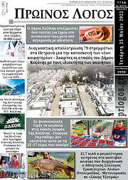 /Πρωινός Λόγος