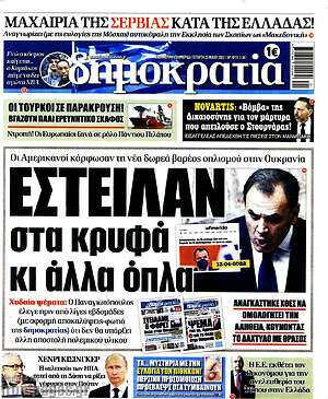 Πρωτοσέλιδο εφημερίδας Δημοκρατία - protoselida