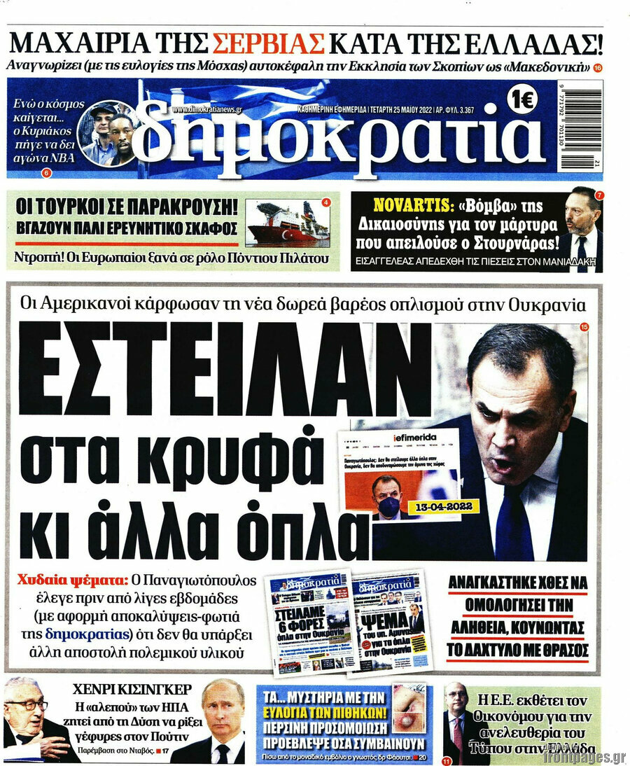 Δημοκρατία
