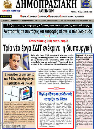 Πρωτοσέλιδο Δημοπρασιακή Αθηνών