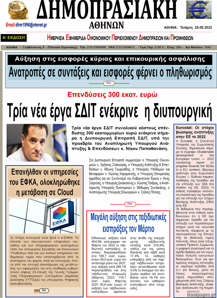 Δημοπρασιακή Αθηνών