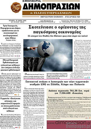 Πρωτοσέλιδο Εφημερίς Δημοπρασιών