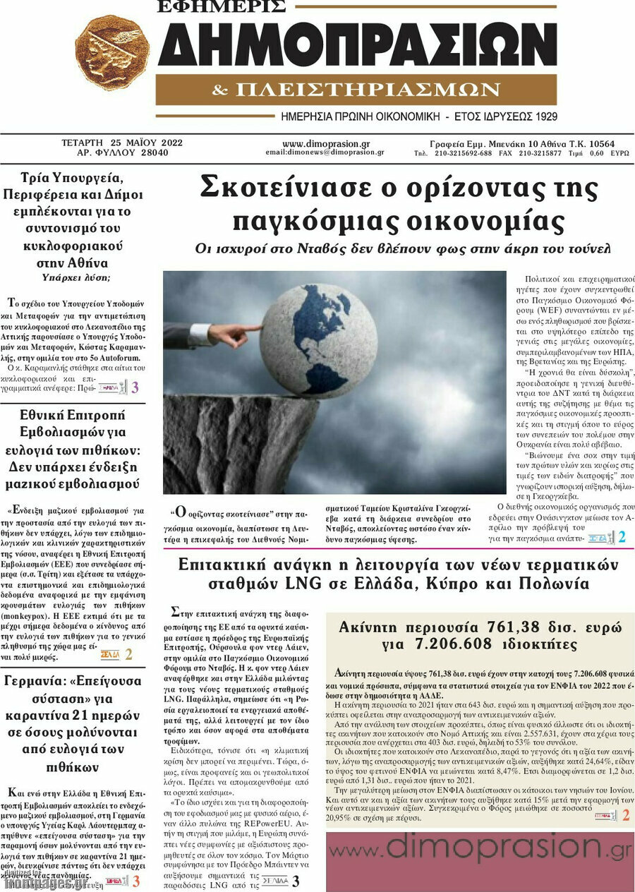 Εφημερίς Δημοπρασιών