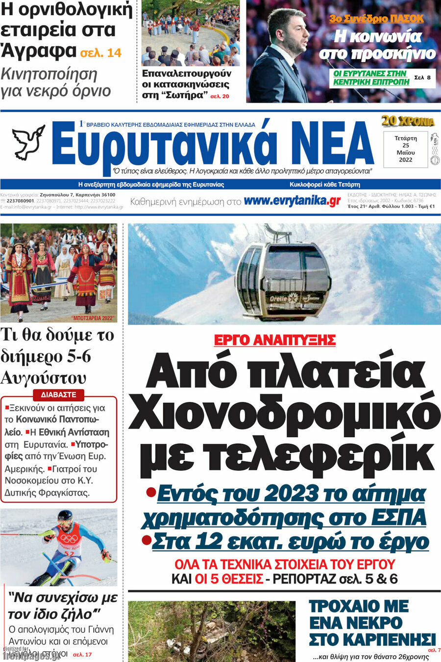 Ευρυτανικά Νέα