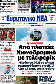/Ευρυτανικά Νέα