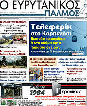 /Ο Ευρυτανικός Παλμός