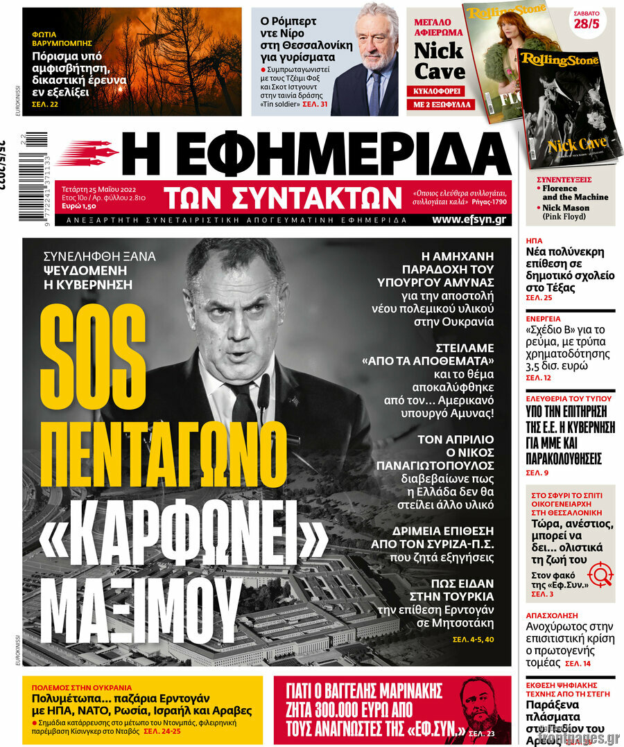Η εφημερίδα των συντακτών