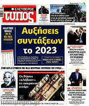 /Ελεύθερος Τύπος