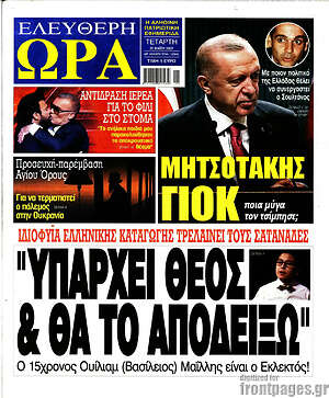 Πρωτοσέλιδο εφημερίδας Ελεύθερη ώρα - protoselida