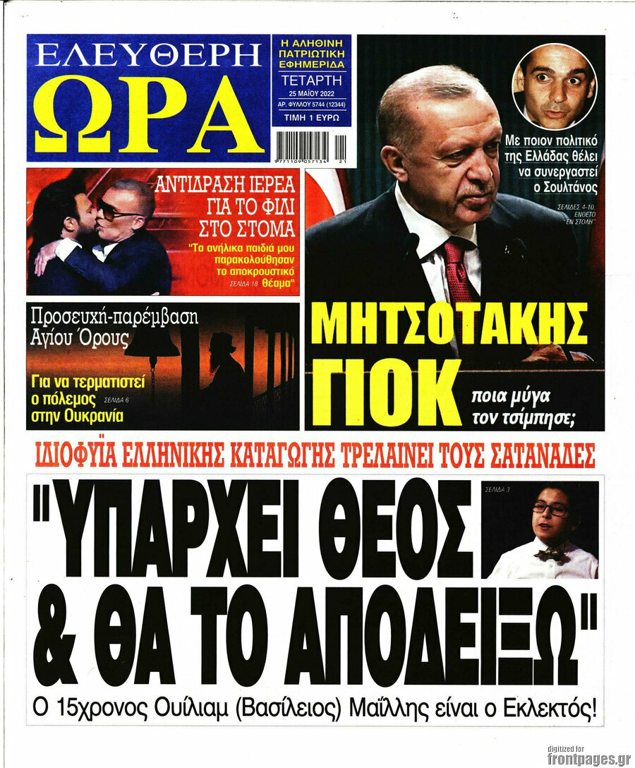 Ελεύθερη ώρα