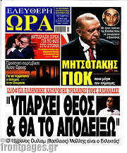 /Ελεύθερη ώρα