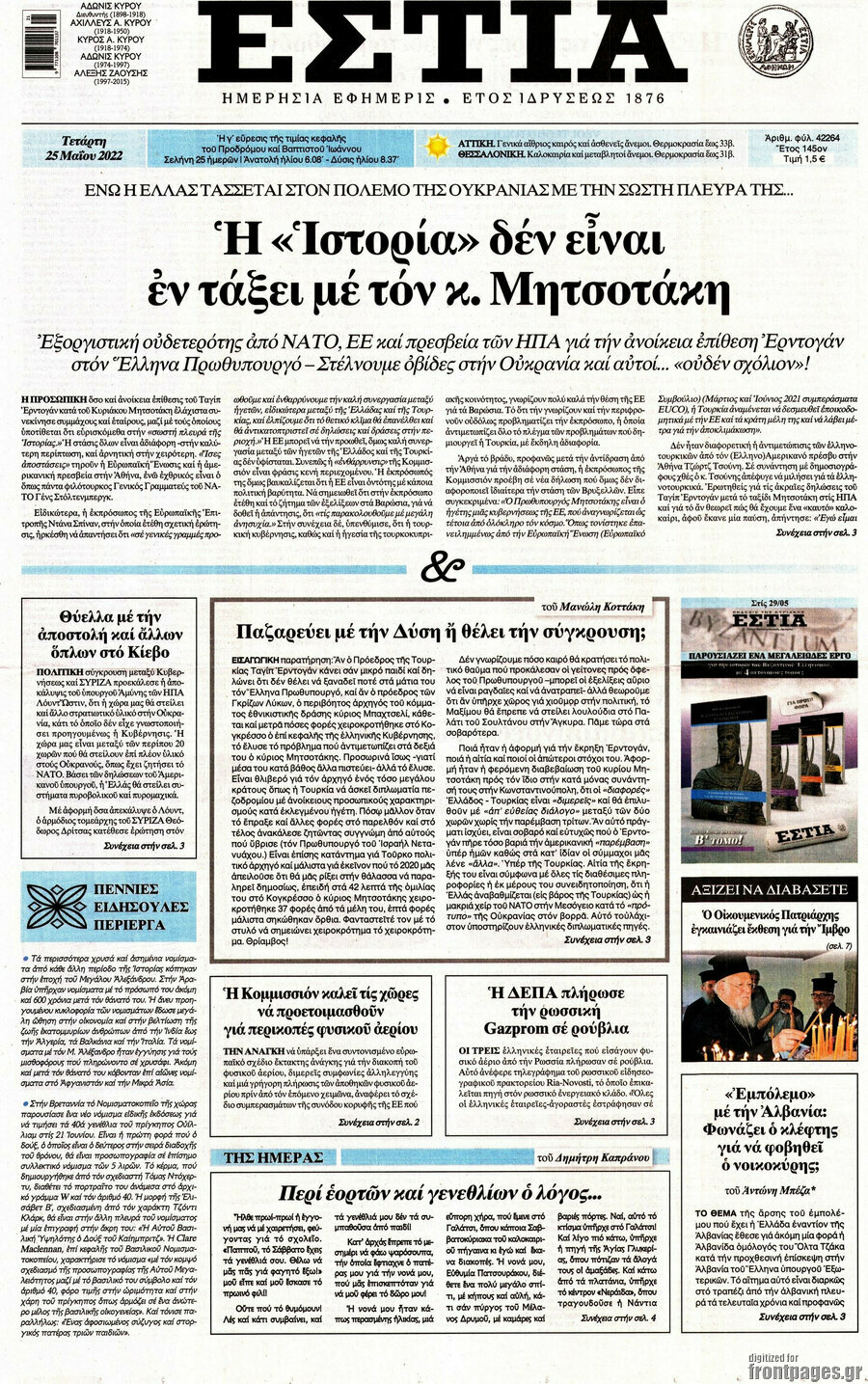 Εστία